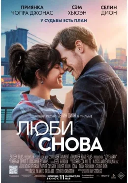 Люби снова Люби снова