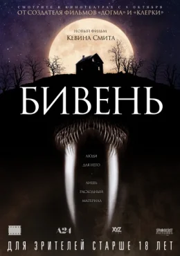 Бивень Бивень