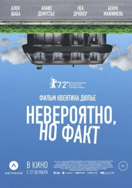 Невероятно, но факт Невероятно, но факт