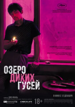 Озеро диких гусей Озеро диких гусей