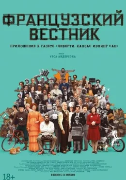 Французский вестник. Приложение к газете «Либерти. Канзас ивнинг сан» Французский вестник. Приложение к газете «Либерти. Канзас ивнинг сан»