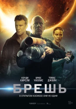 Брешь Брешь