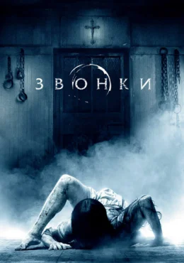 Звонки Звонки