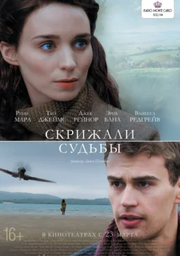 Скрижали судьбы Скрижали судьбы