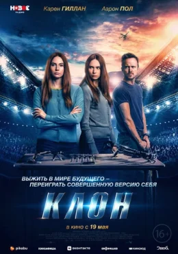 Клон Клон