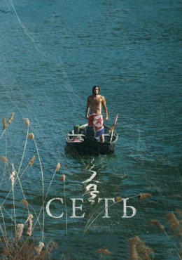 Сеть Сеть