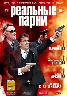 Реальные парни Реальные парни