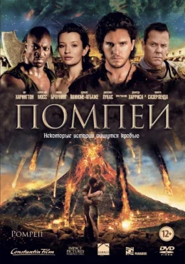 Помпеи Помпеи