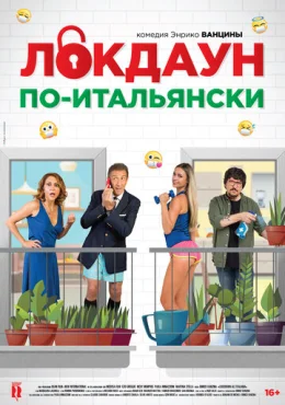 Локдаун по-итальянски Локдаун по-итальянски