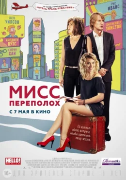Мисс Переполох Мисс Переполох