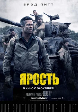 Ярость Ярость