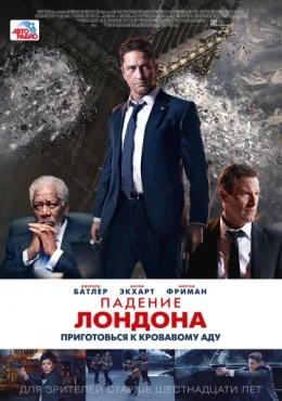 Падение Лондона Падение Лондона