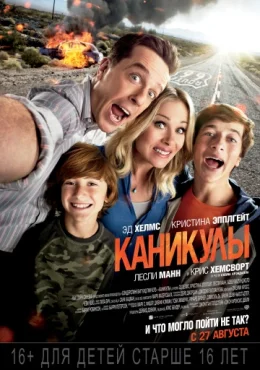 Каникулы Каникулы