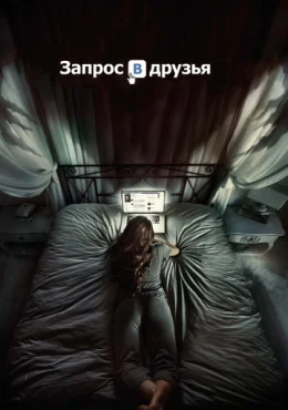 Запрос в друзья Запрос в друзья