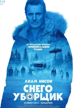 Снегоуборщик Снегоуборщик