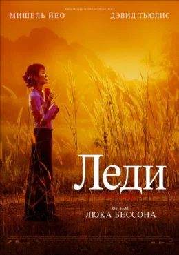 Леди Леди