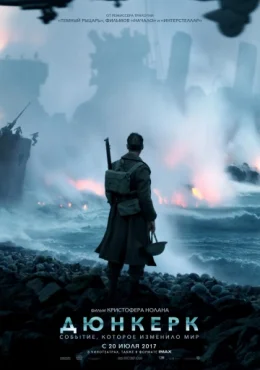 Дюнкерк Дюнкерк