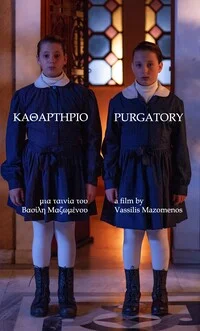 Чистилище Чистилище