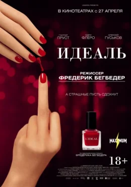 Идеаль Идеаль