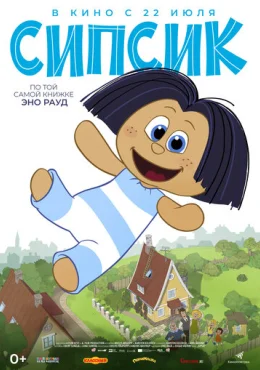 Сипсик Сипсик