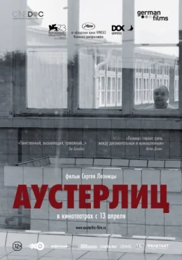 Аустерлиц Аустерлиц