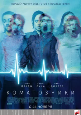 Коматозники Коматозники