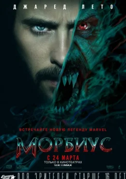 Морбиус Морбиус