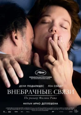 Внебрачные связи Внебрачные связи