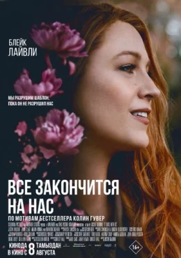 Всё закончится на нас Всё закончится на нас