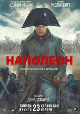 Наполеон Наполеон