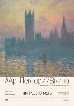 Импрессионисты Импрессионисты