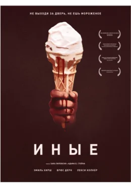 Иные Иные