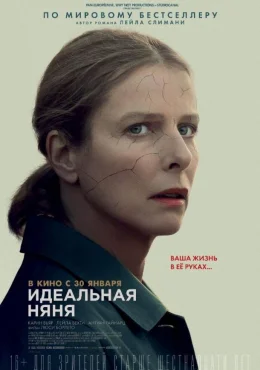 Идеальная няня Идеальная няня