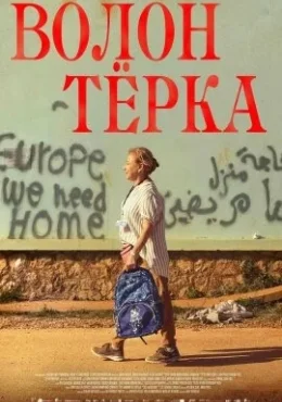 Волонтерка Волонтерка
