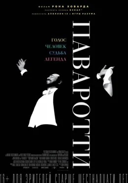 Паваротти Паваротти