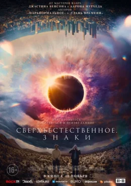 Сверхъестественное. Знаки Сверхъестественное. Знаки