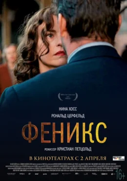Феникс Феникс