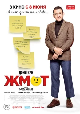 Жмот Жмот
