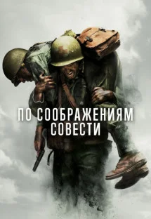 По соображениям совести По соображениям совести