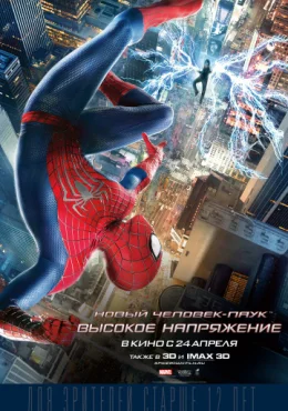 Новый Человек-паук: Высокое напряжение Новый Человек-паук: Высокое напряжение