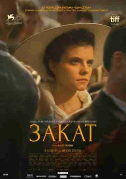 Закат Закат