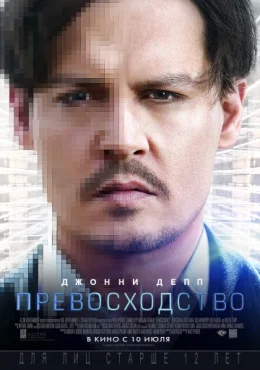 Превосходство Превосходство
