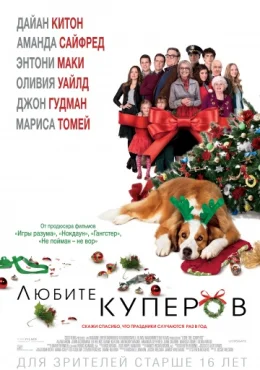Любите Куперов Любите Куперов