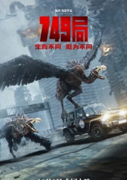 Бюро 749 Бюро 749