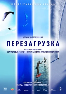 Перезагрузка Перезагрузка