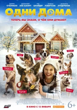 Одни дома Одни дома