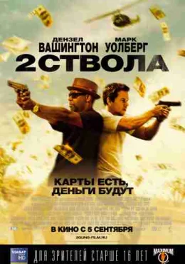 Два ствола Два ствола