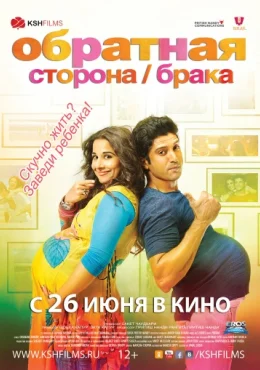 Обратная сторона брака Обратная сторона брака