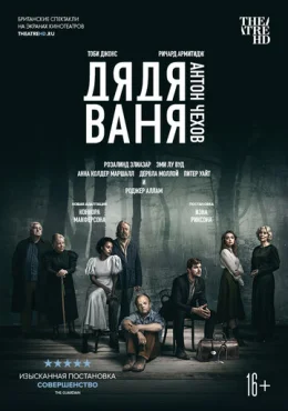Дядя Ваня Дядя Ваня