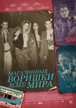Магазинные воришки всего мира Магазинные воришки всего мира
